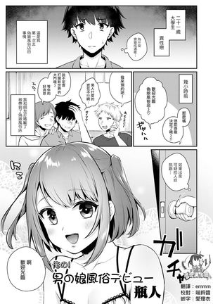 俺の!男の娘風俗デビュー 俺の!男の娘風俗デビュー