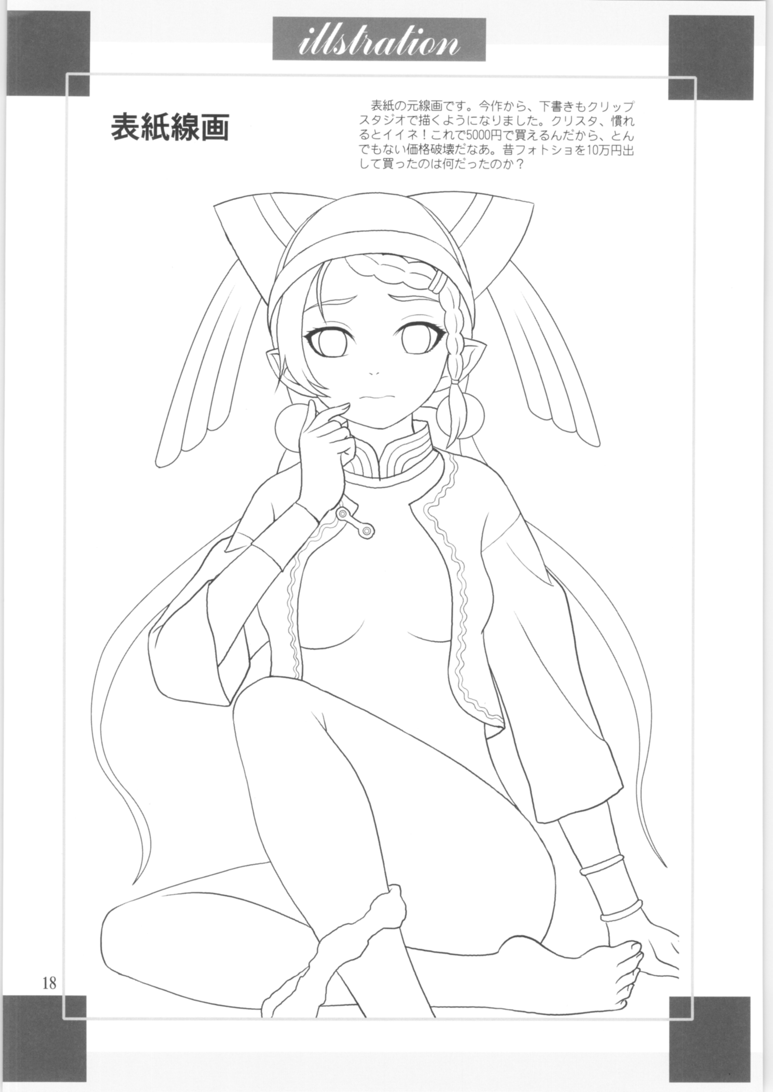 機嫌の良いティラルナ