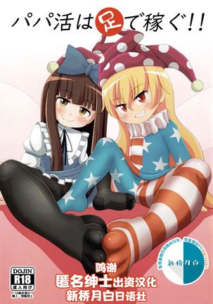 パパカツはあしでかせぐ パパカツはあしでかせぐ