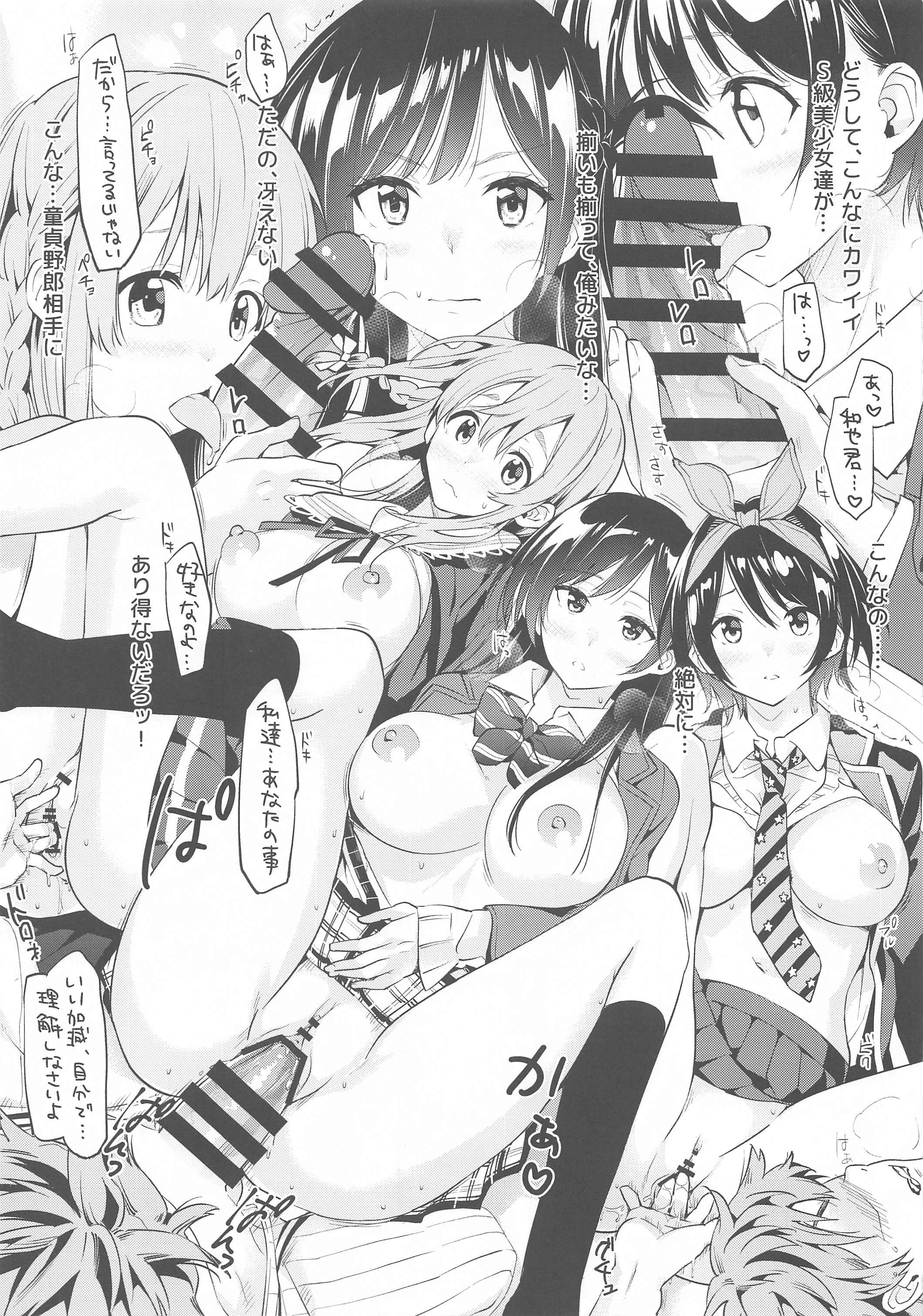 S-kyuu Iinari Hatsujou Kanojo