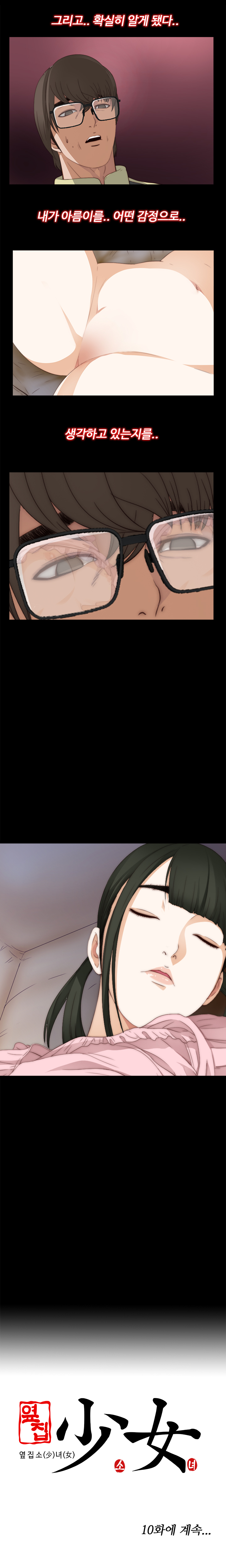 隣の女の子Ch.0-39