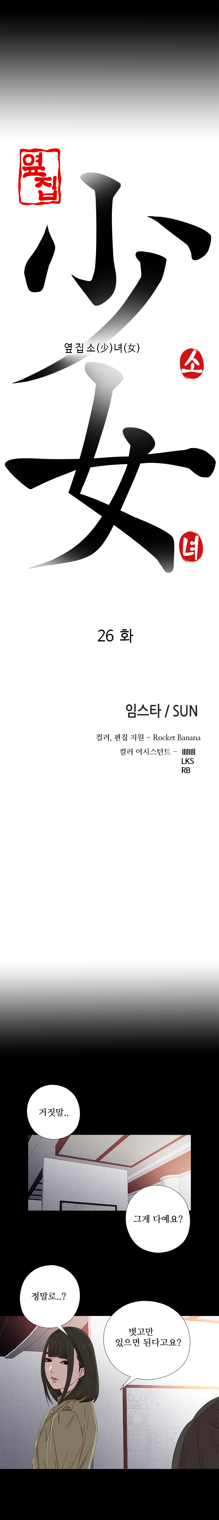 隣の女の子Ch.0-39