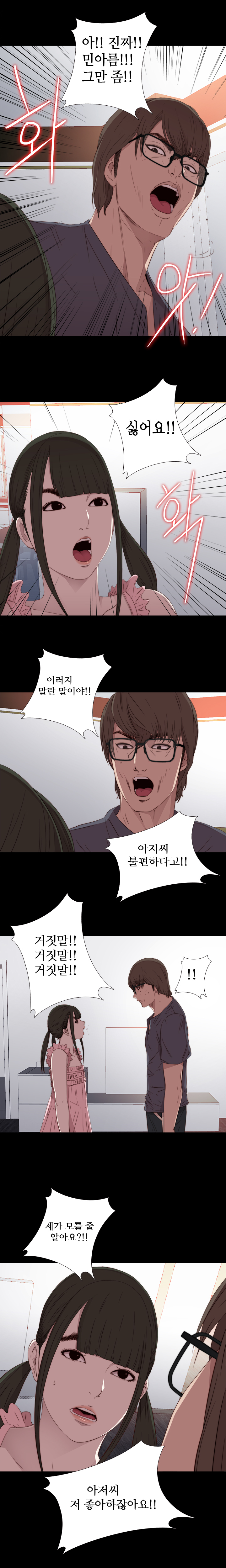 隣の女の子Ch.0-39