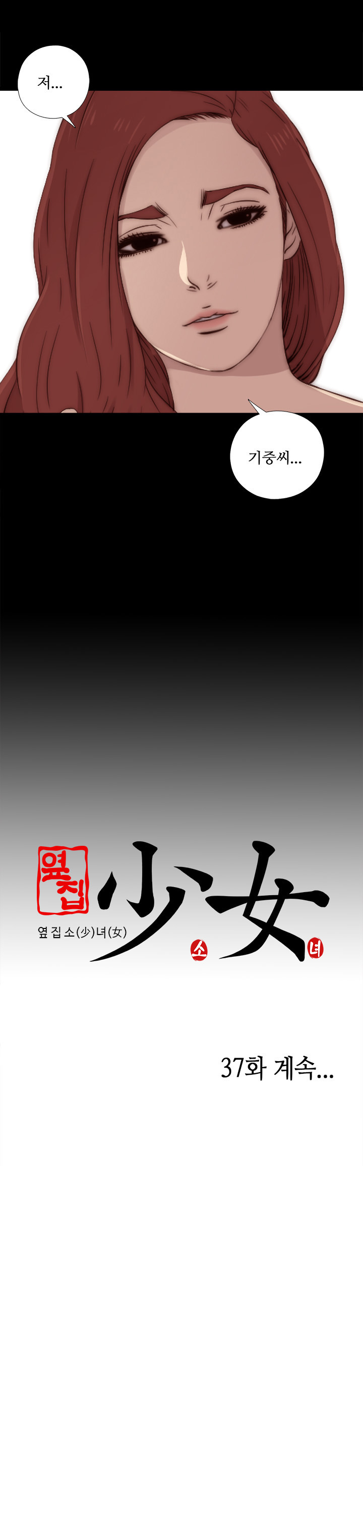 隣の女の子Ch.0-39