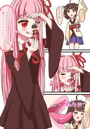 ことはあかねちゃんがきりたんでお台にこうたるようだす ことはあかねちゃんがきりたんでお台にこうたるようだす