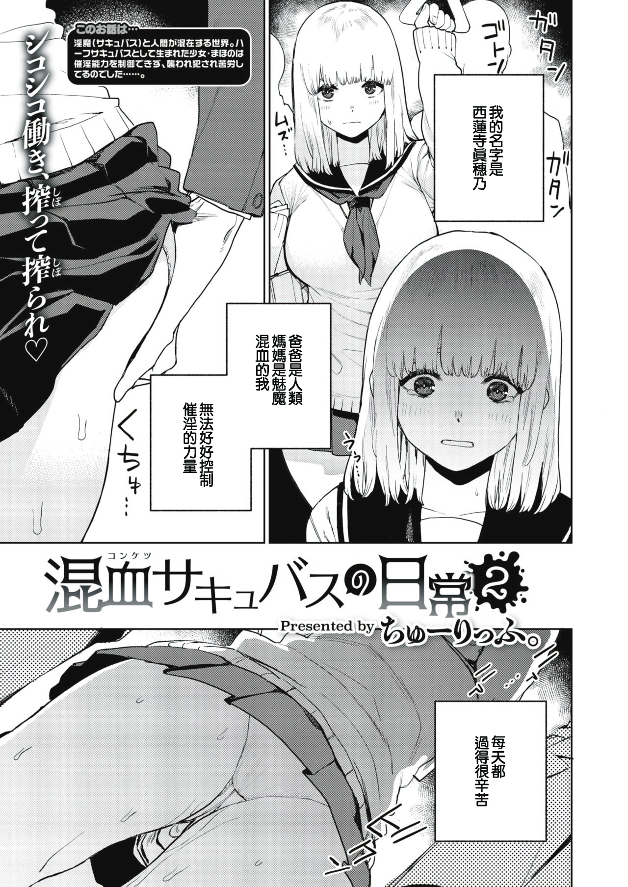 こんけつサキュバスの日常2 こんけつサキュバスの日常2