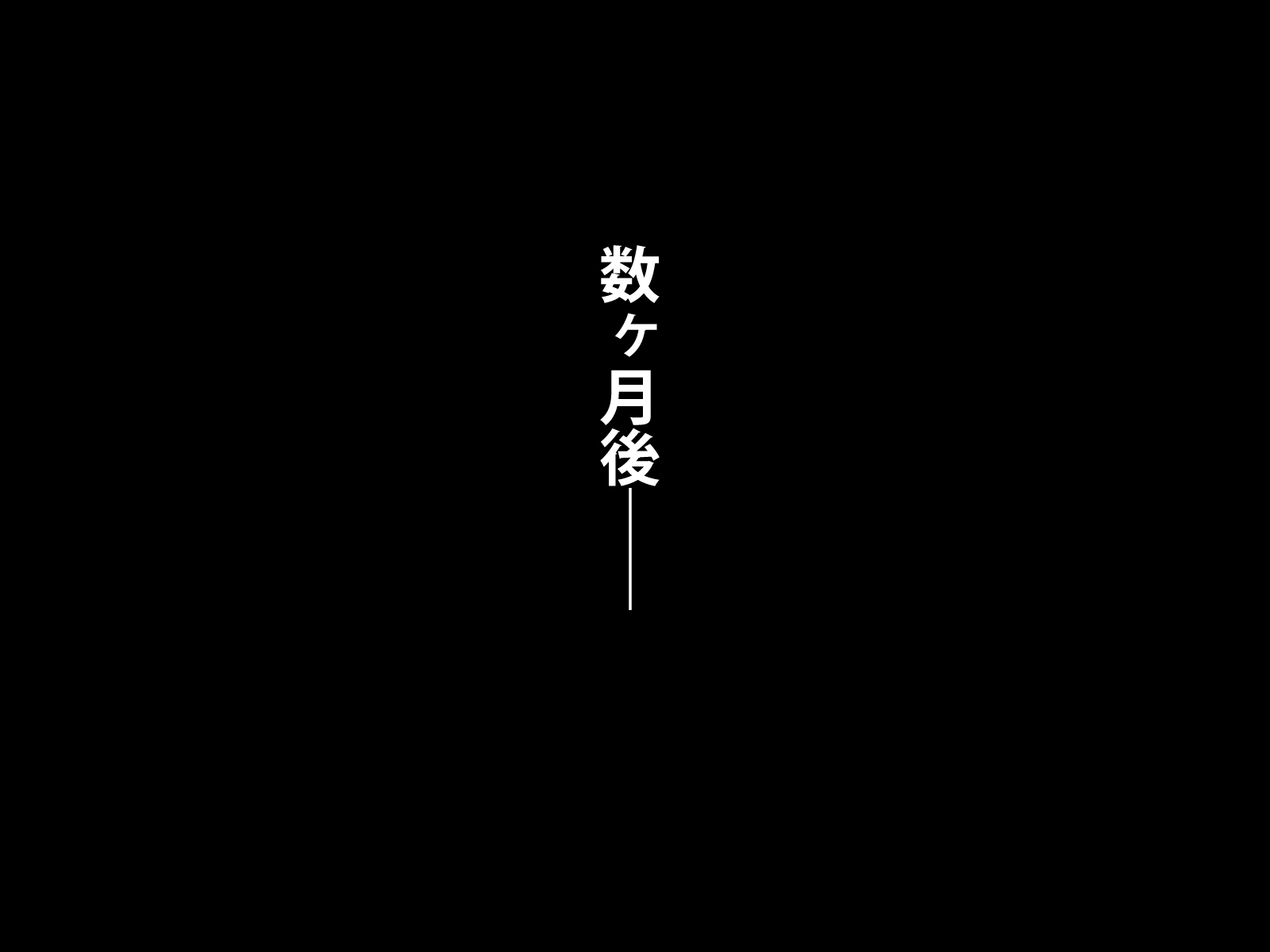 カノジョガキンマンカノクズチュウネンニネトラレマシタ。