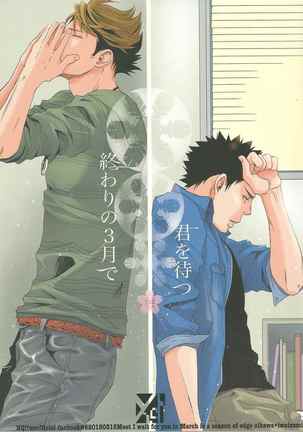 尾張の三月で君を松 尾張の三月で君を松