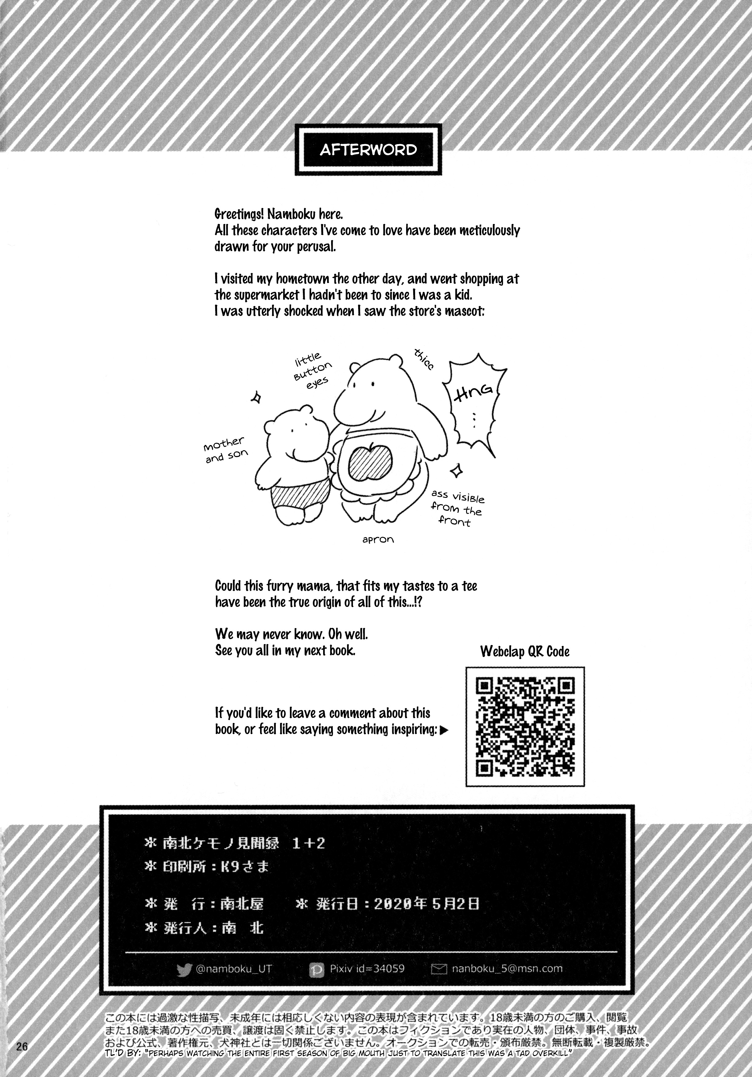 南北けものけん文六1+ 2 |南北毛皮の回想録1+ 2