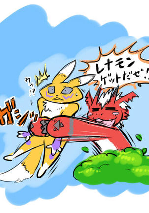 レナモン×グロウルモン レナモン×グロウルモン