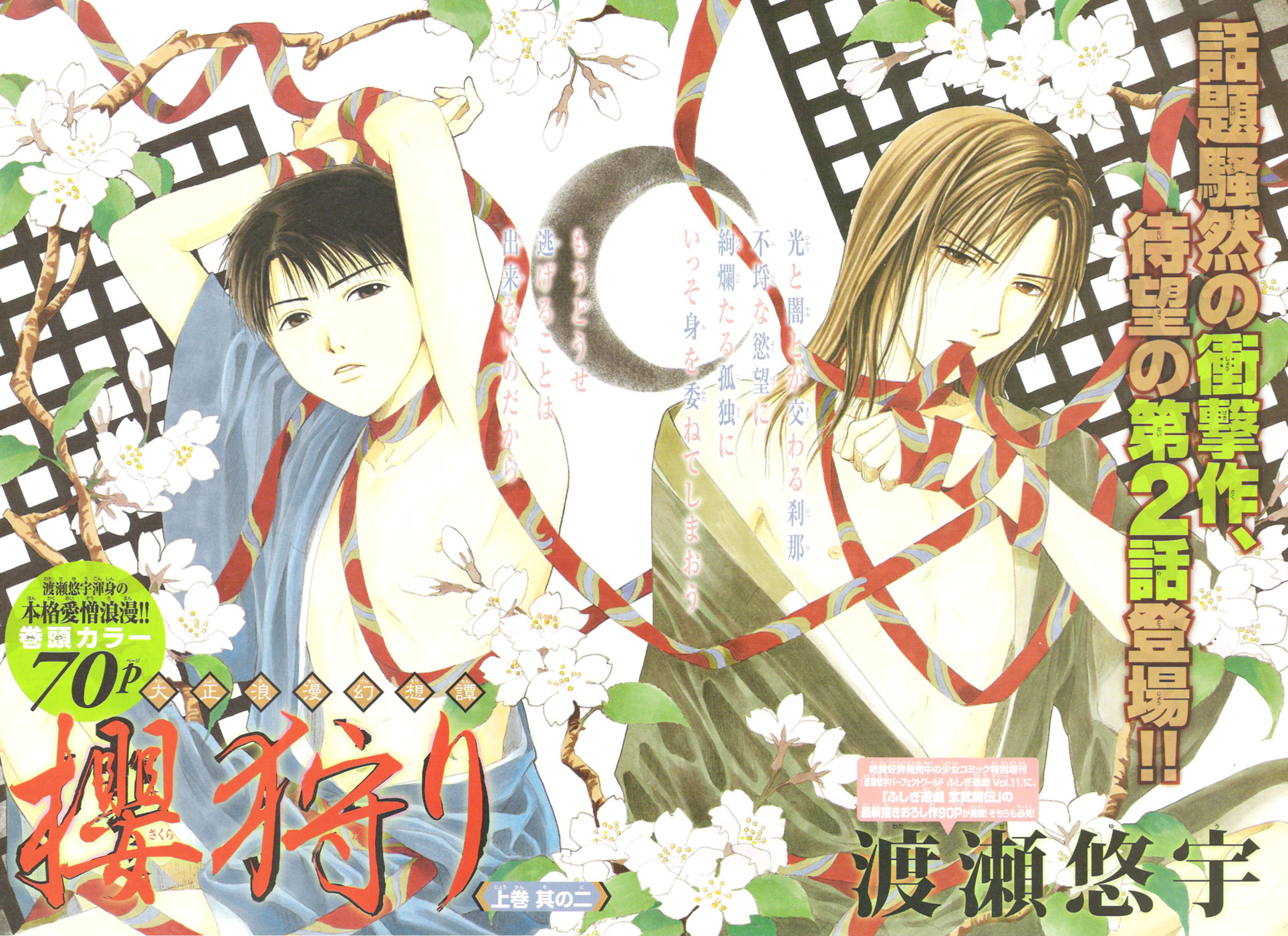 櫻狩りVol。 1 櫻狩りVol。 1