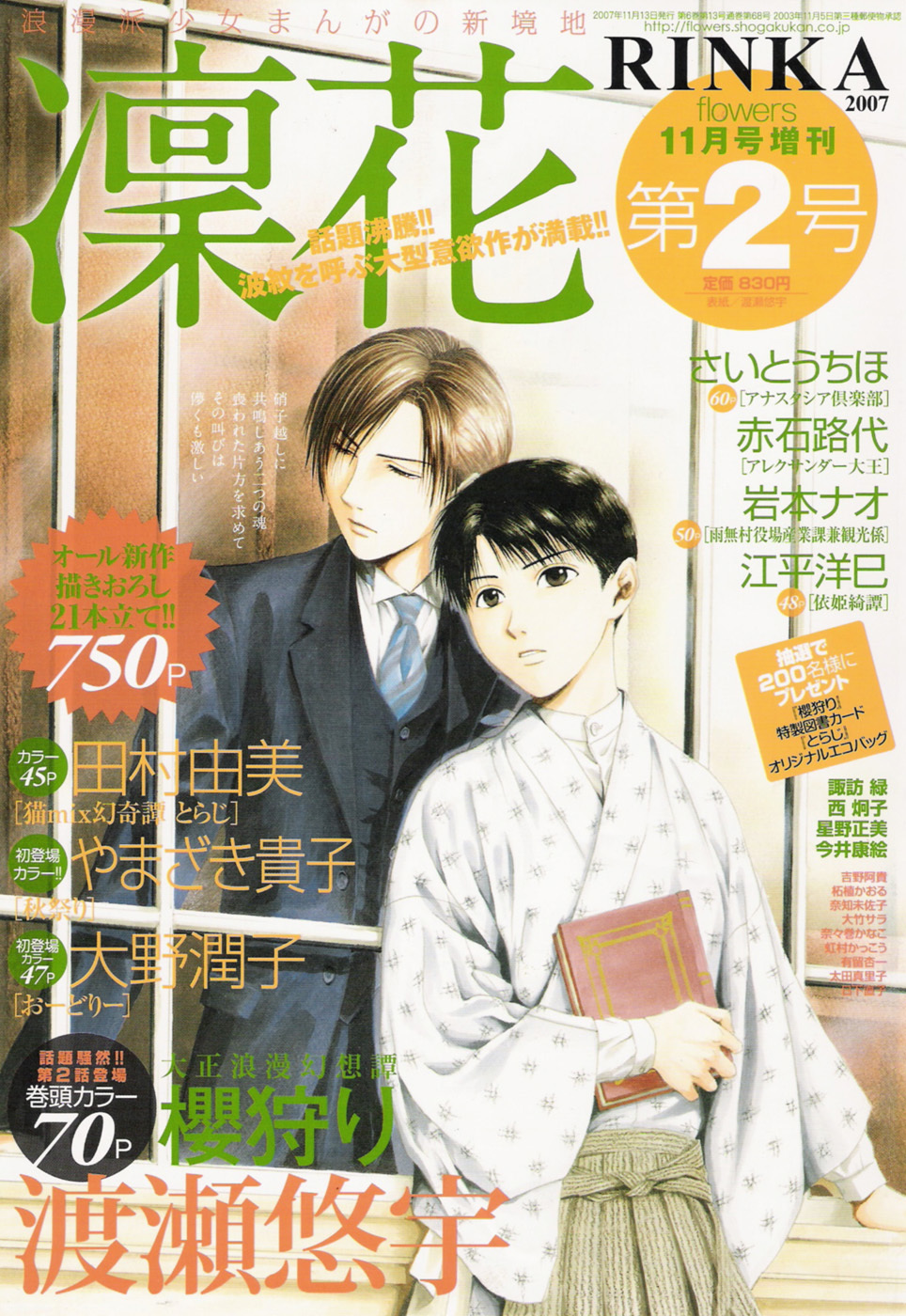 櫻狩りVol。 1 櫻狩りVol。 1