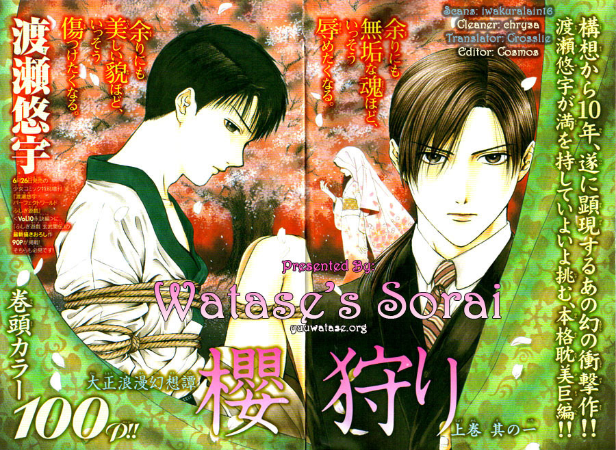 櫻狩りVol。 1 櫻狩りVol。 1