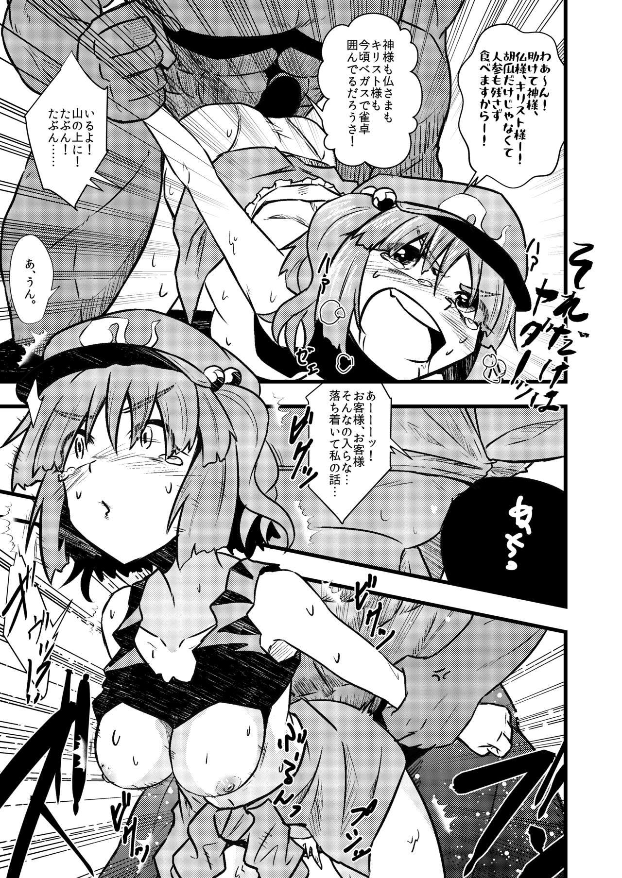ニトリすけべしようや！