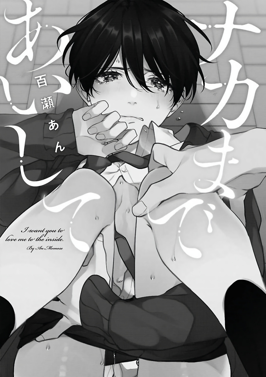 ナカメイドアイシテ|里面也请好好性爱1-4