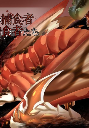 【フェルタ】森岡野ほう食しゃのほう食シャタチ(モンスターハンター)【無修正】 【フェルタ】森岡野ほう食しゃのほう食シャタチ(モンスターハンター)【無修正】