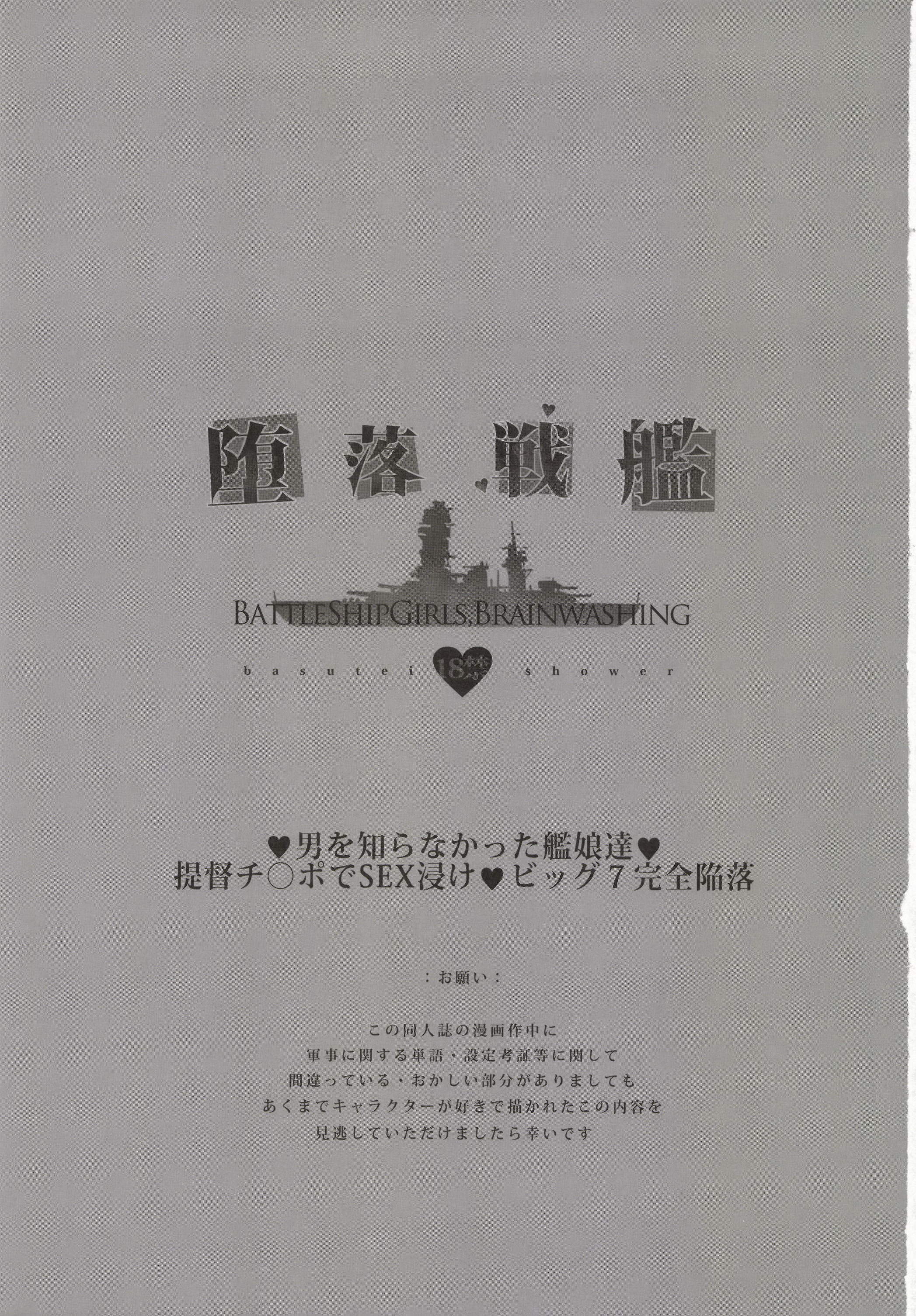 だらく戦館-男を白中田かんむす立ch.1 だらく戦館-男を白中田かんむす立ch.1