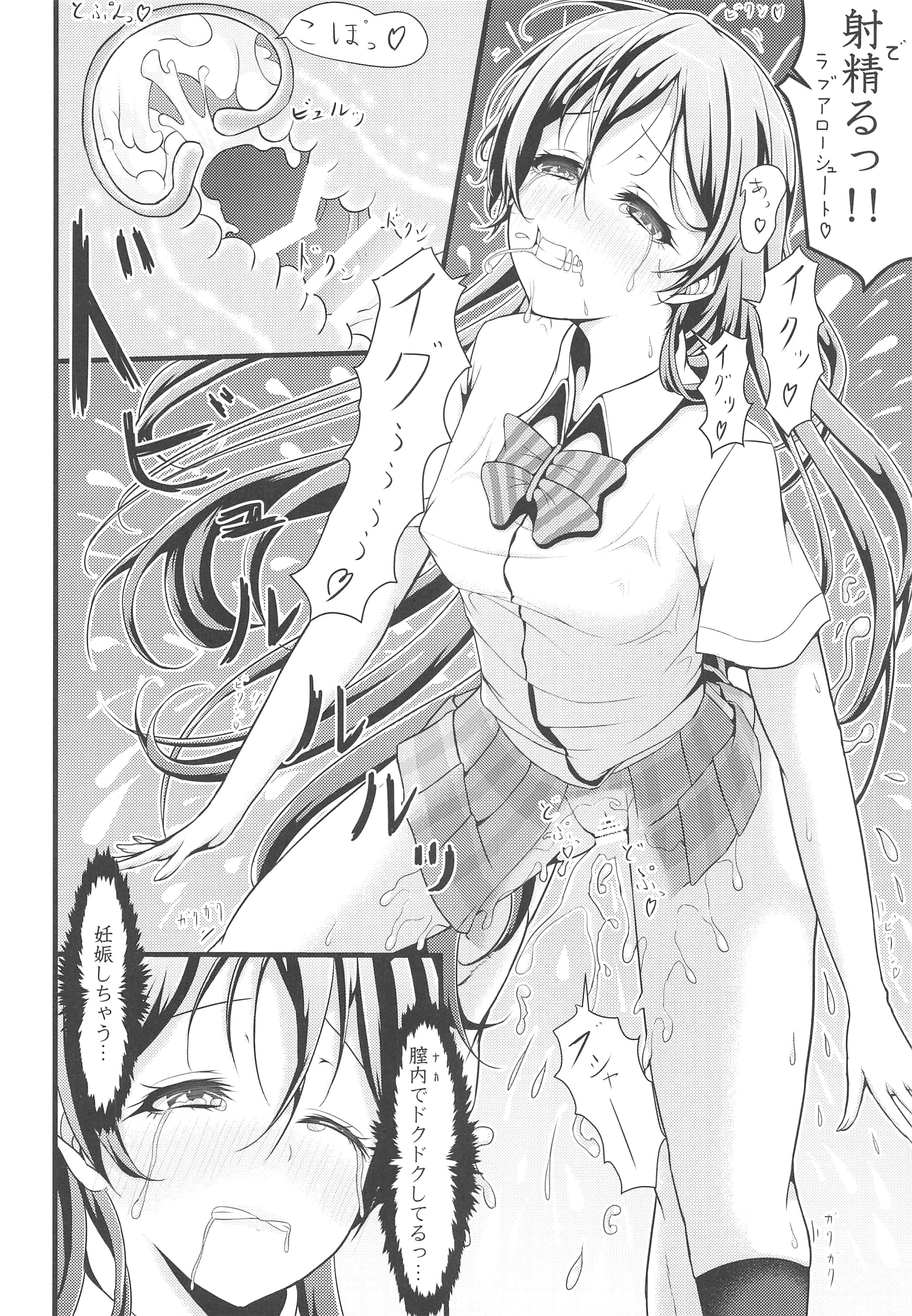 ラブライブラッシュ！ラブライブ！ Soushuuhen