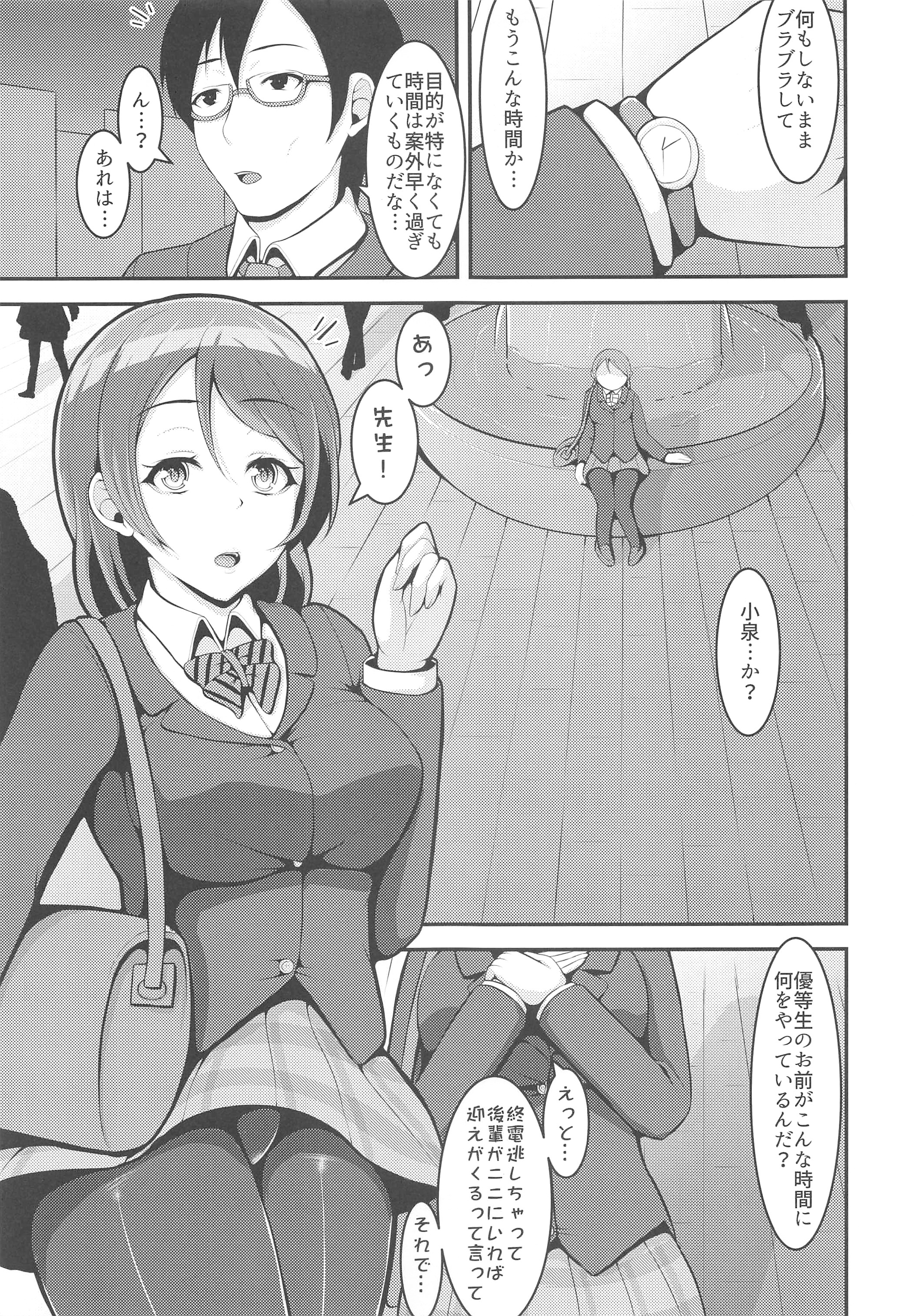 ラブライブラッシュ！ラブライブ！ Soushuuhen