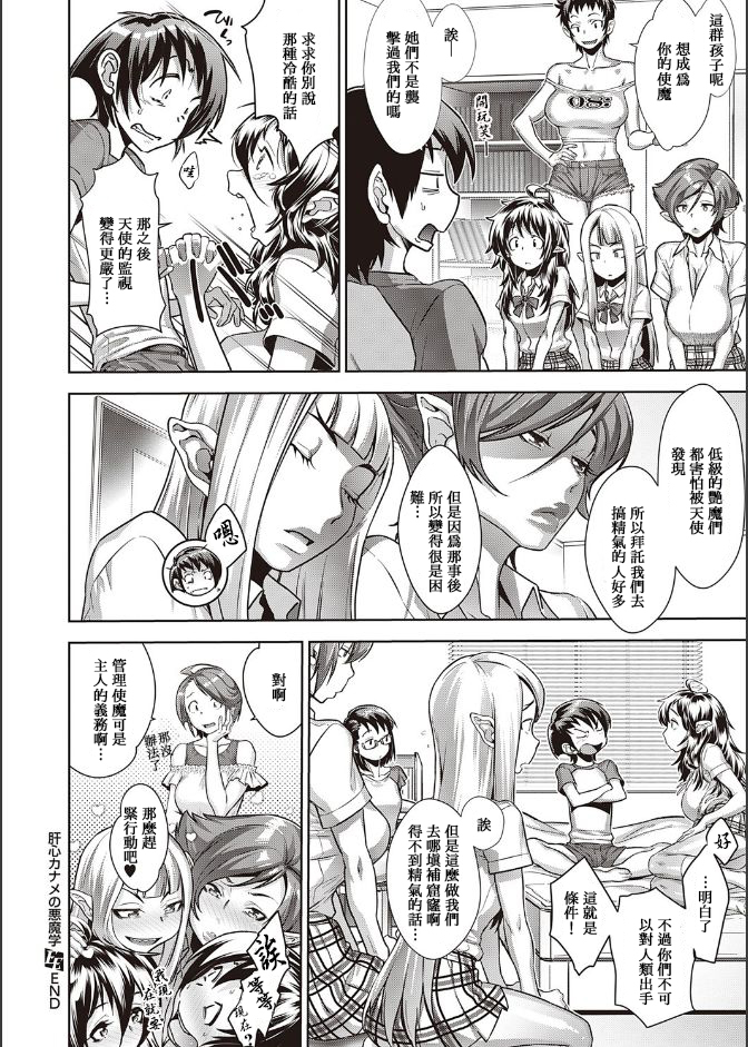 悪魔心カナメの悪魔学第5話