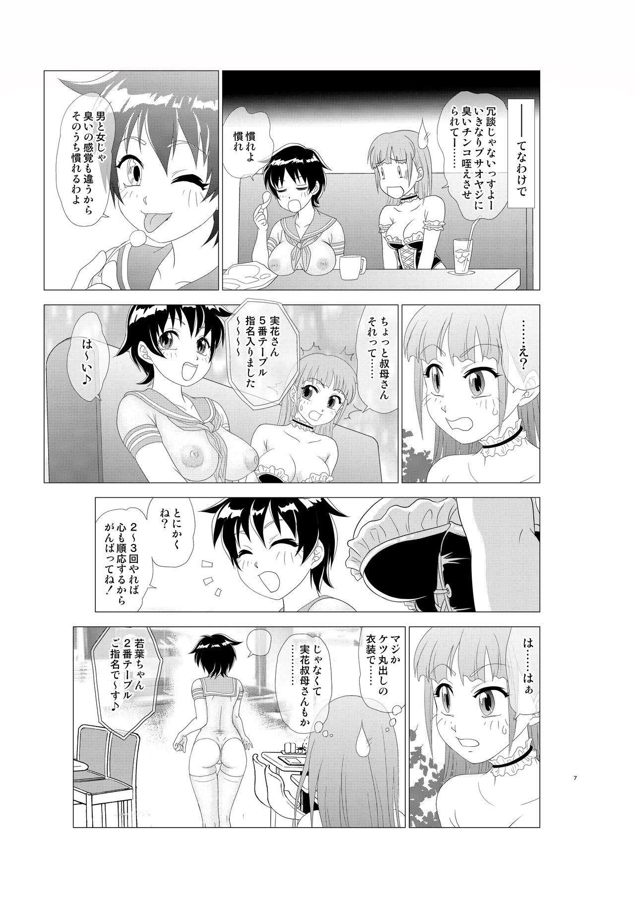 入替村日記そうしゅうへんコペン