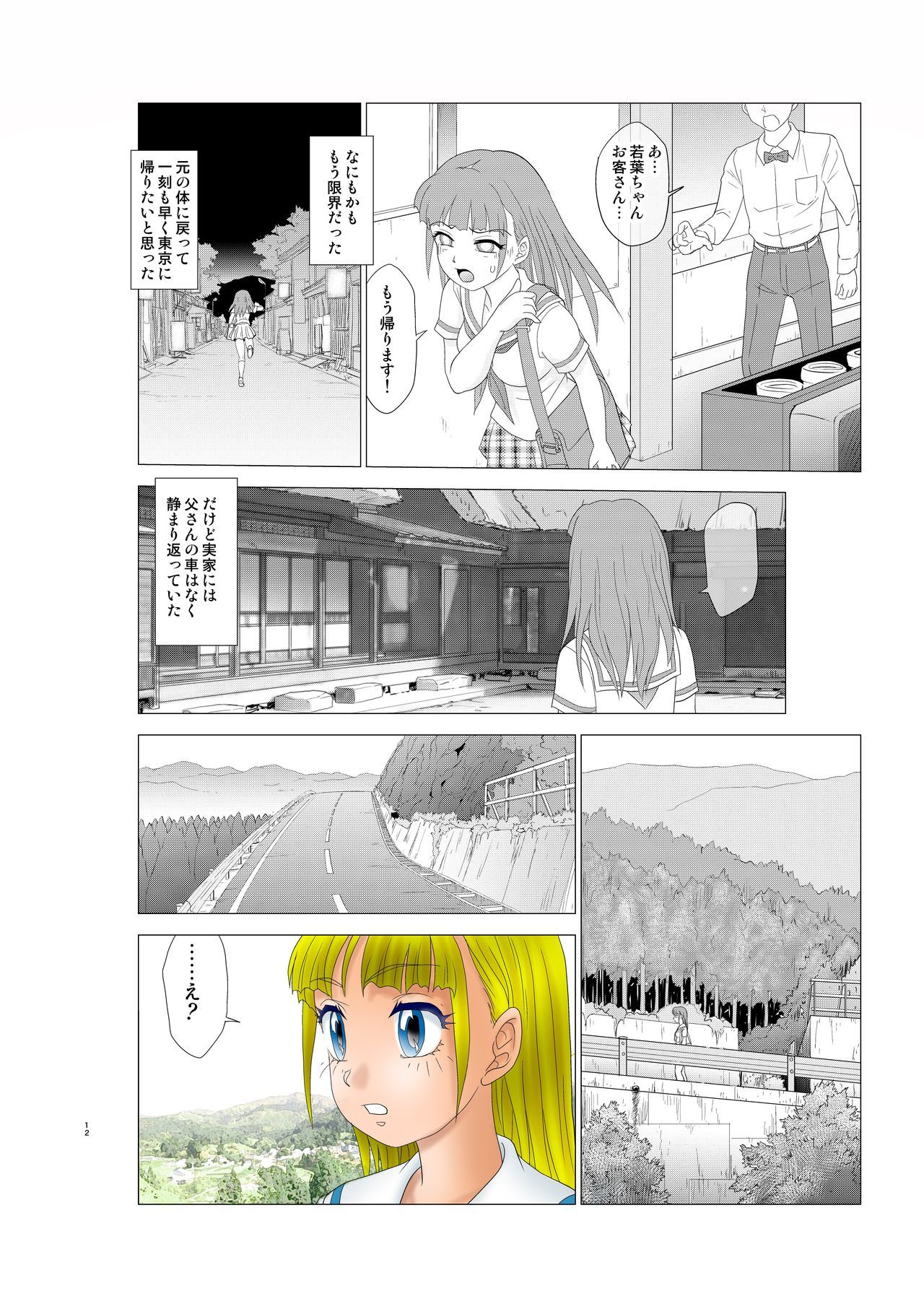 入替村日記そうしゅうへんコペン