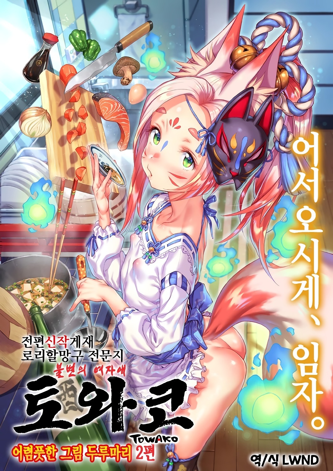 朧戸和子絵巻物 朧戸和子絵巻物