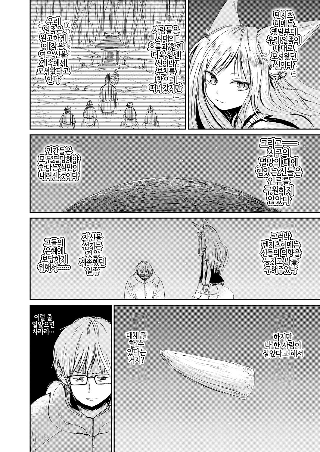 朧戸和子絵巻物 朧戸和子絵巻物