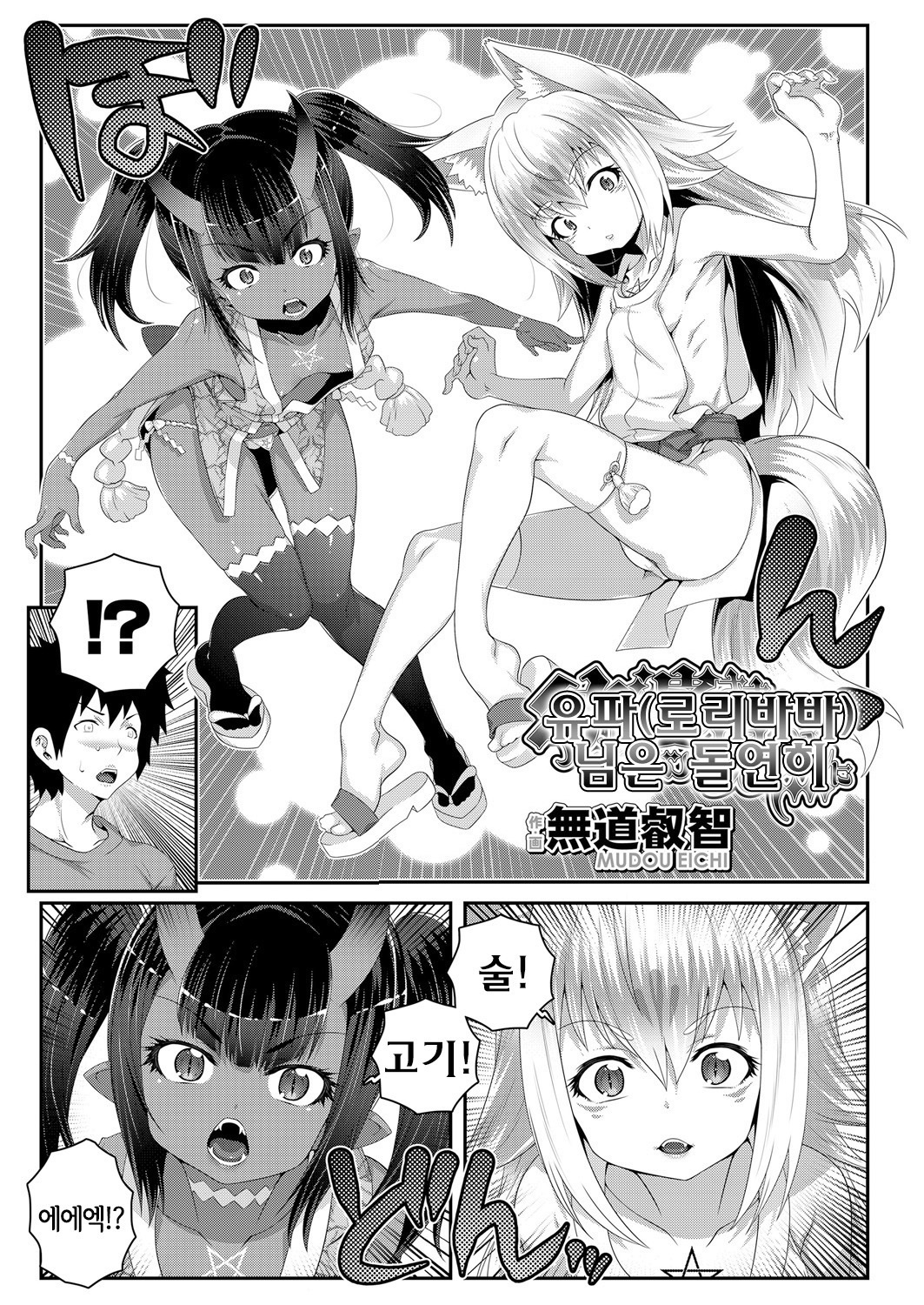 朧戸和子絵巻物 朧戸和子絵巻物