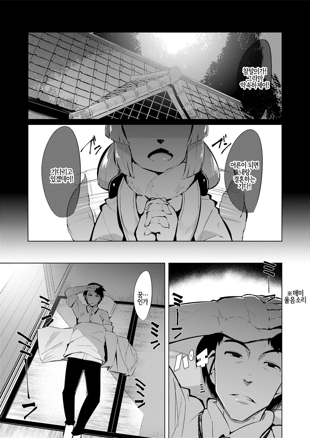 朧戸和子絵巻物 朧戸和子絵巻物