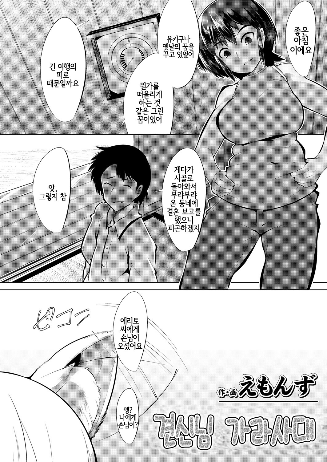 朧戸和子絵巻物 朧戸和子絵巻物