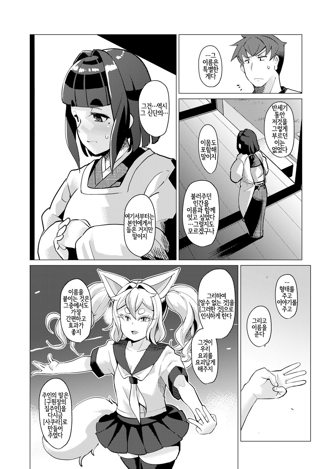 朧戸和子絵巻物 朧戸和子絵巻物