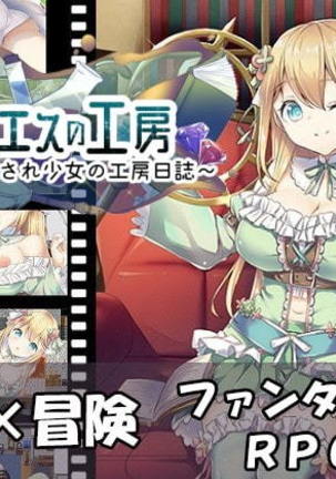 アグネスのコウボウ〜ながされ少女のコウボウニッシ〜 アグネスのコウボウ〜ながされ少女のコウボウニッシ〜