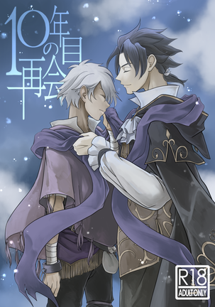 10-ネンメの西海 10-ネンメの西海