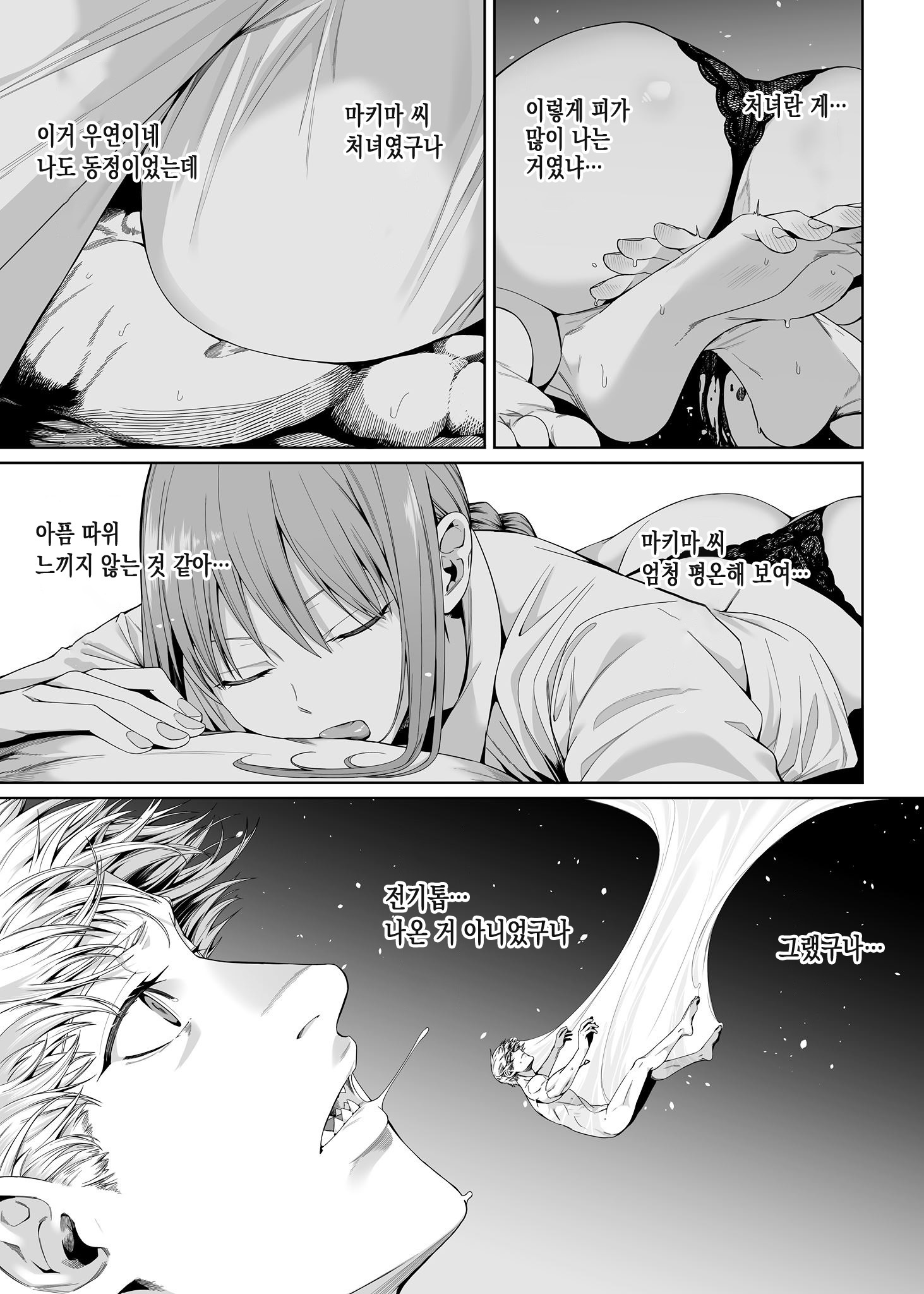 鎖鋸割礼 | 전기톱 할례