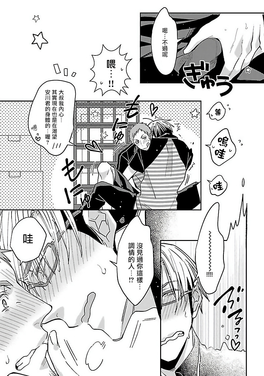 ラブデリバリーCh。 1-2