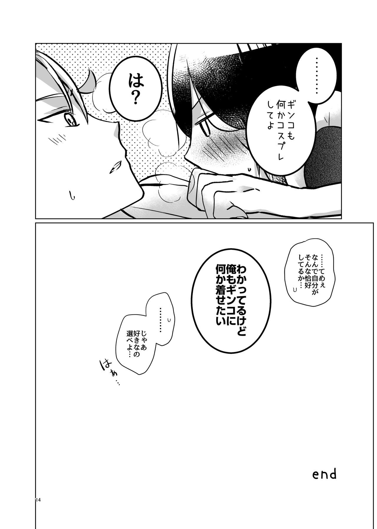 感じないでください！