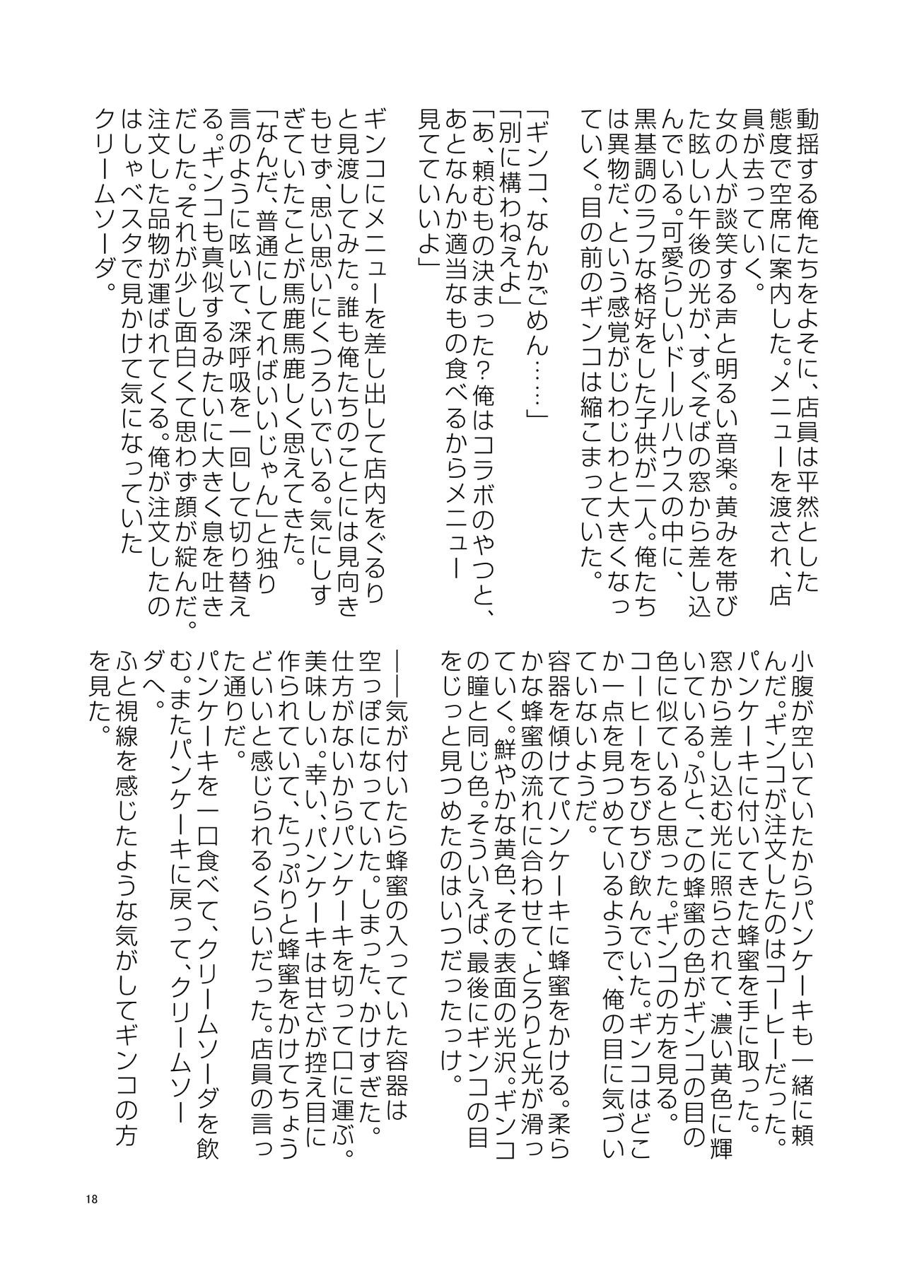 感じないでください！
