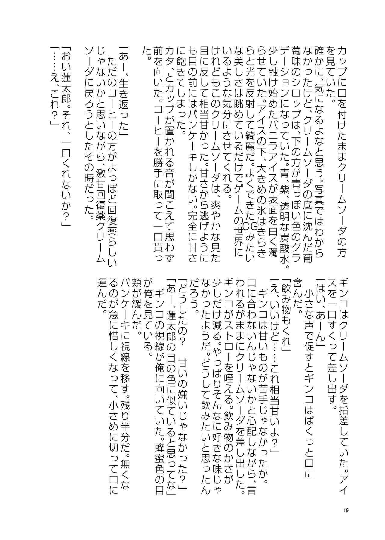感じないでください！