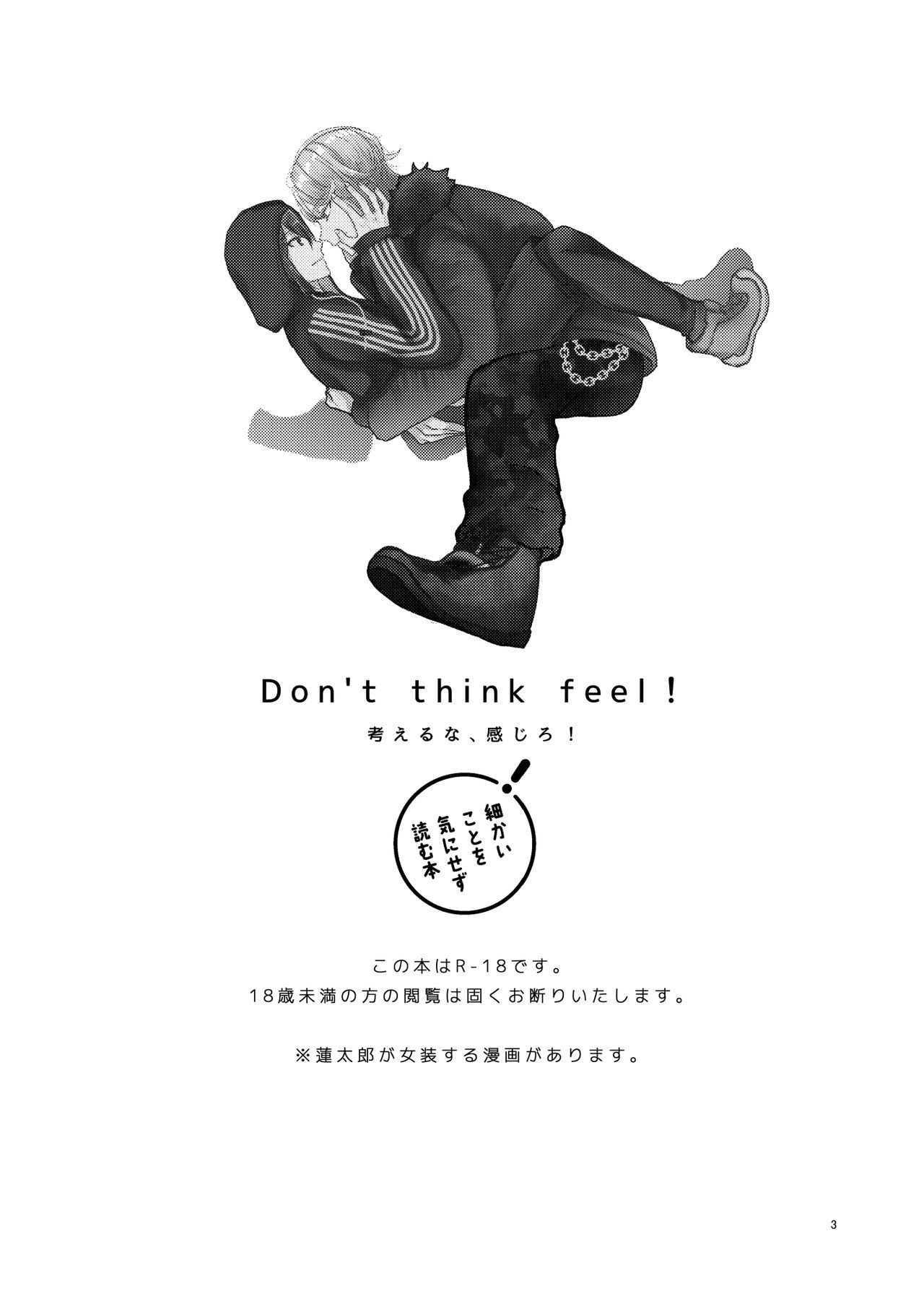 感じないでください！