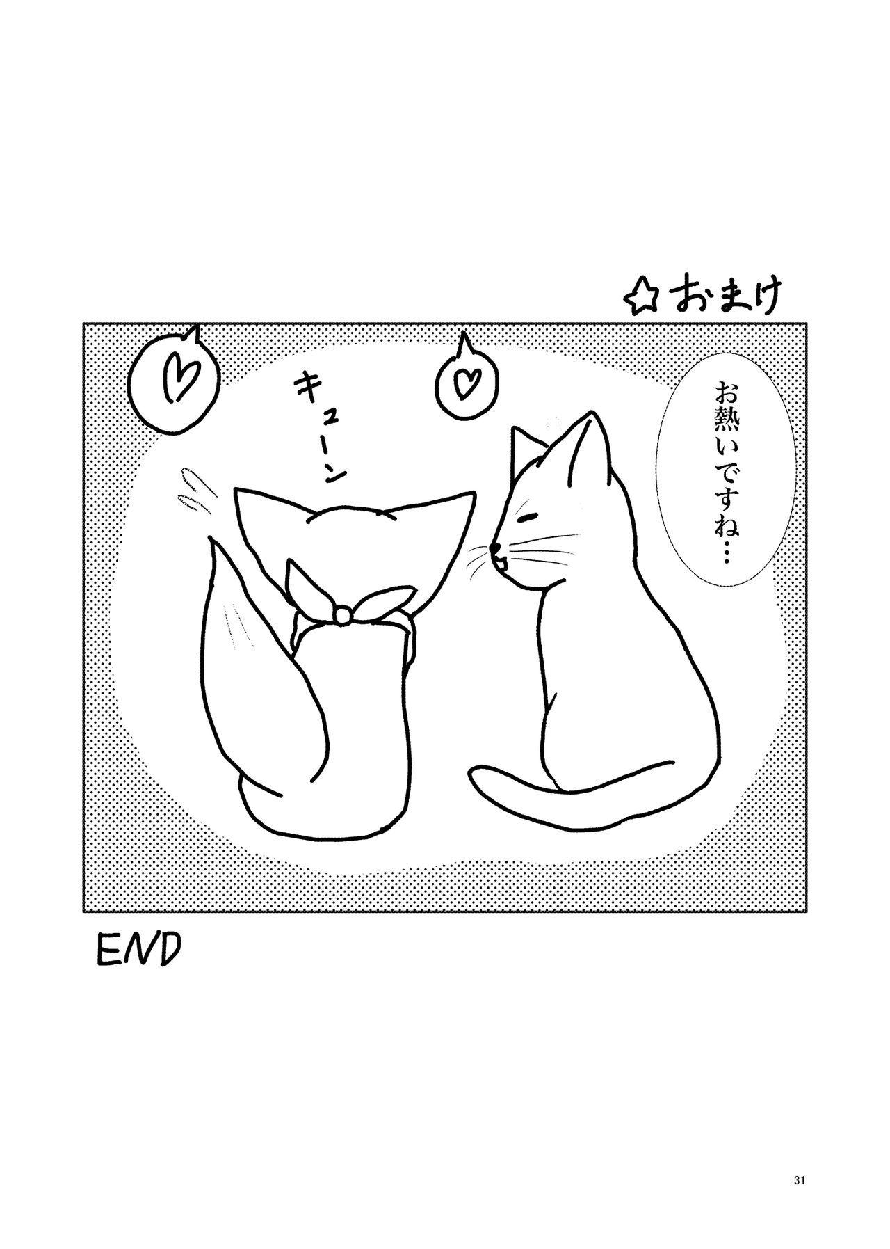 感じないでください！