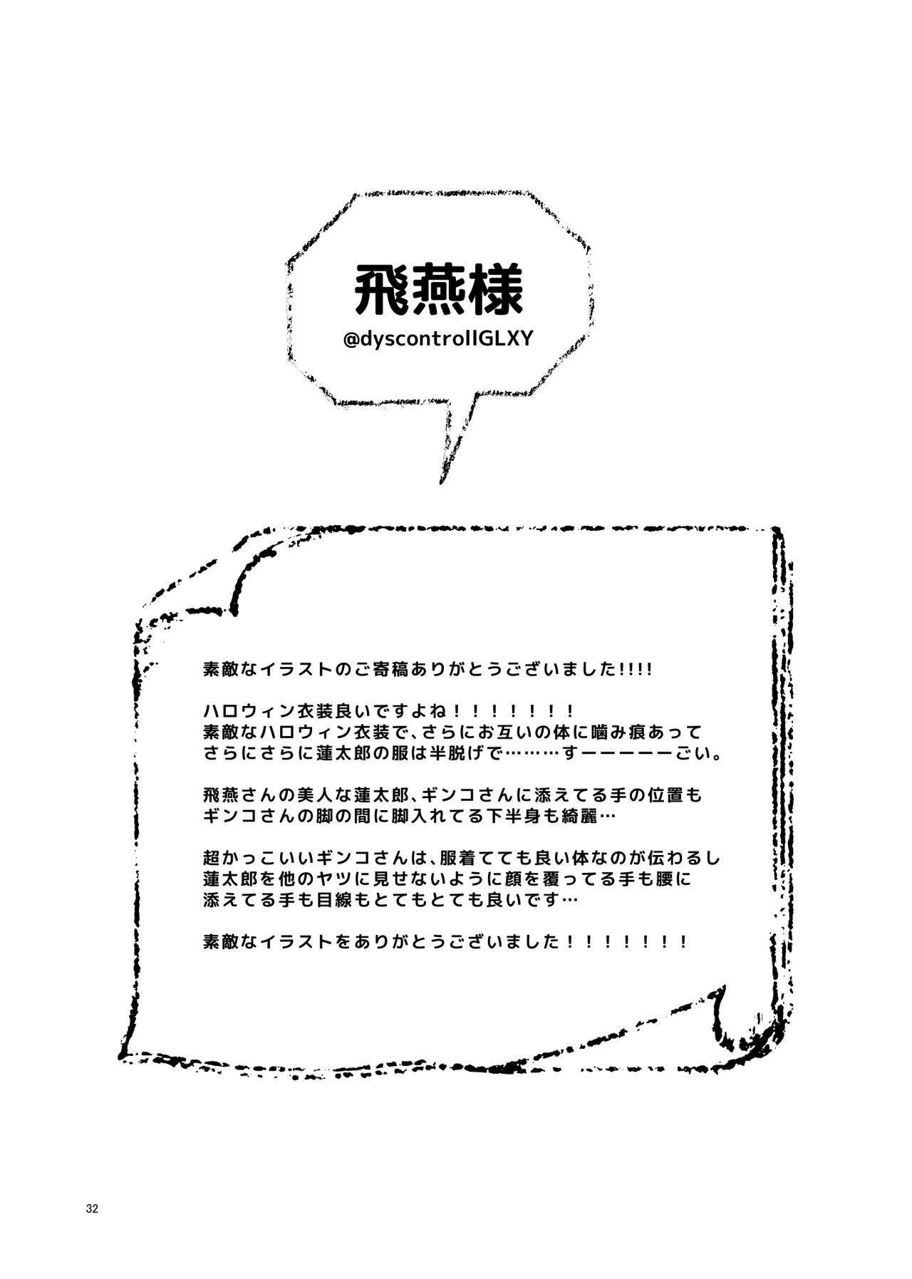 感じないでください！