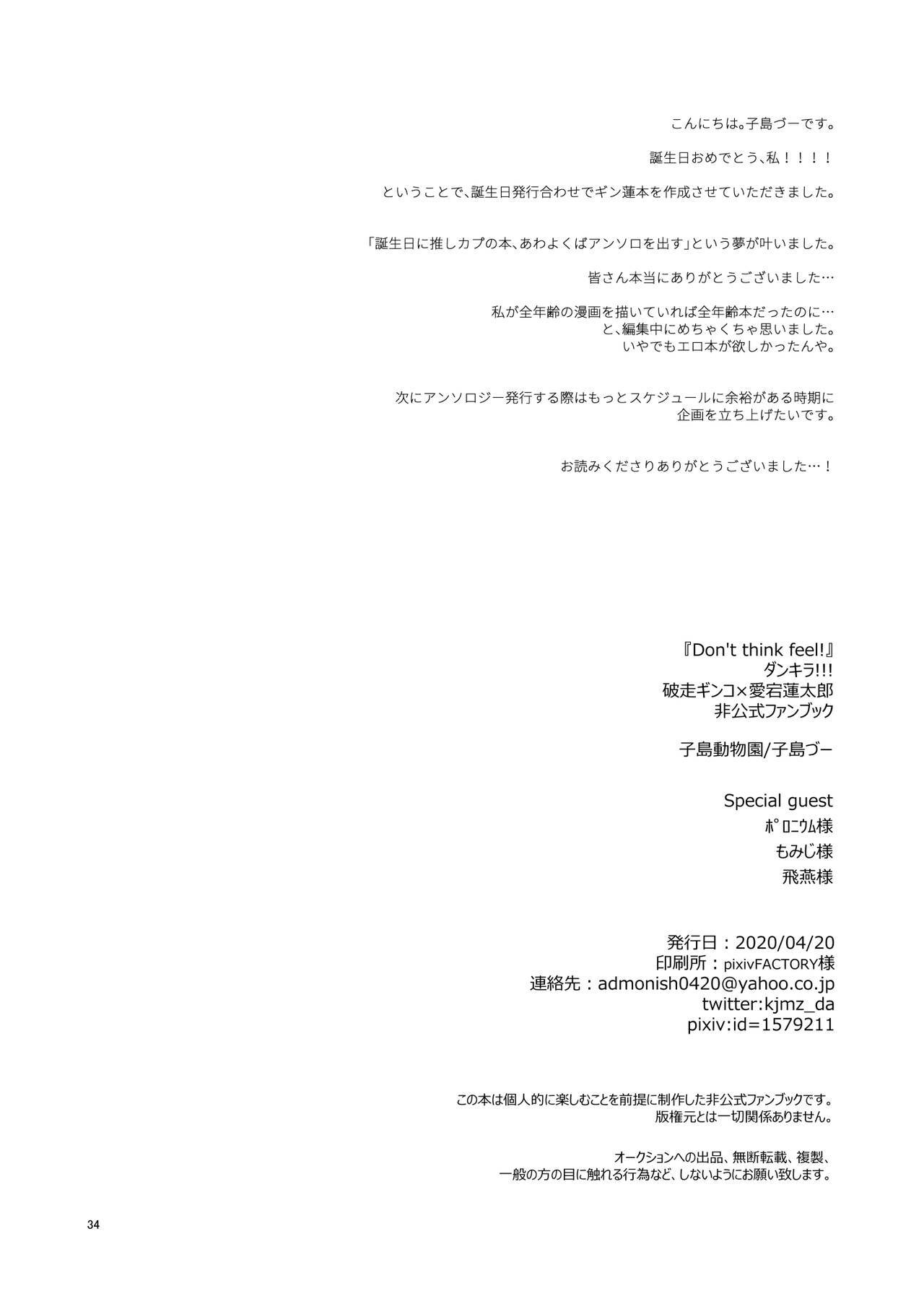 感じないでください！