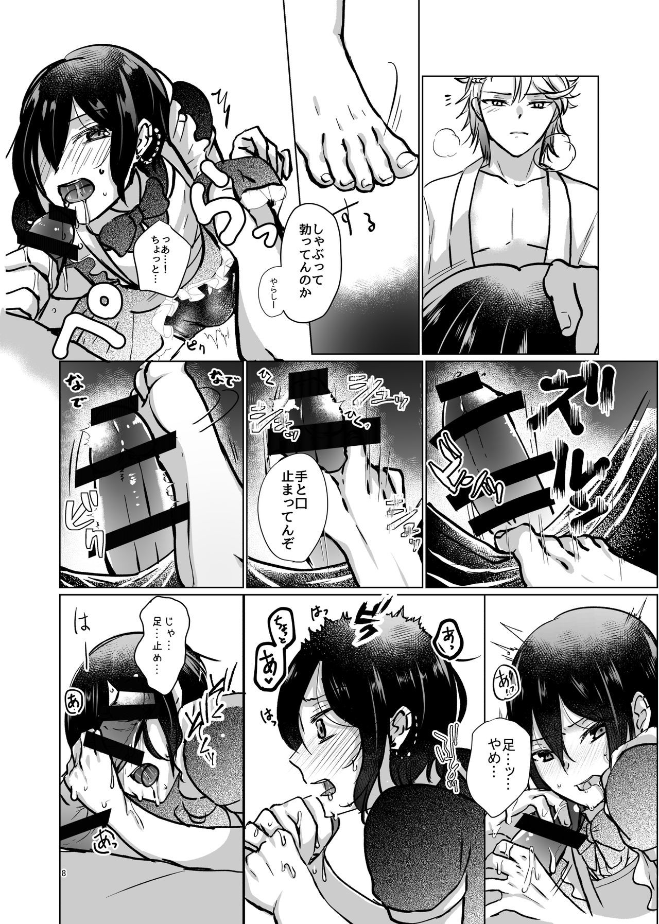 感じないでください！