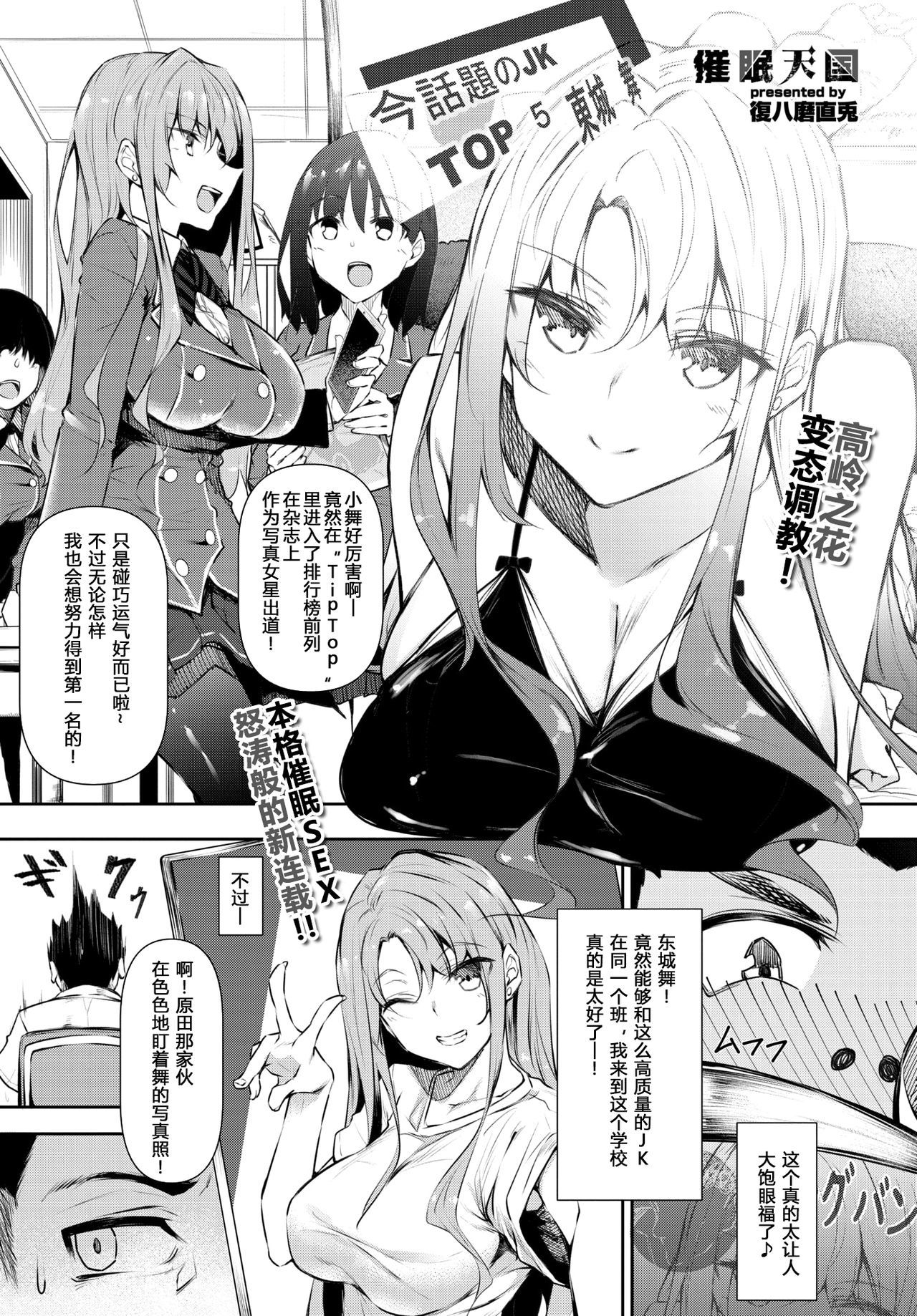 催眠天国Ch。 1 |催眠天国第一话