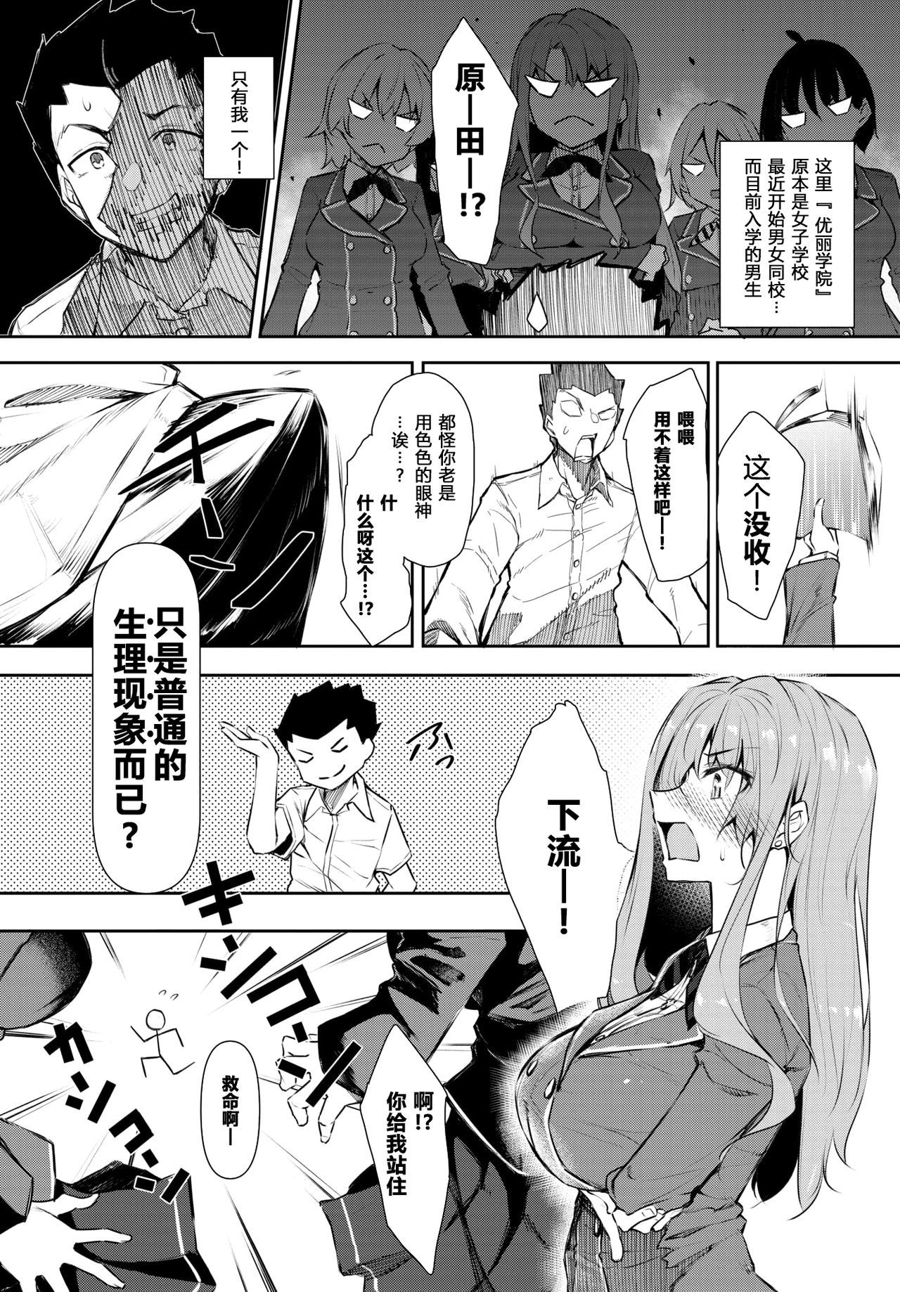 催眠天国Ch。 1 |催眠天国第一话