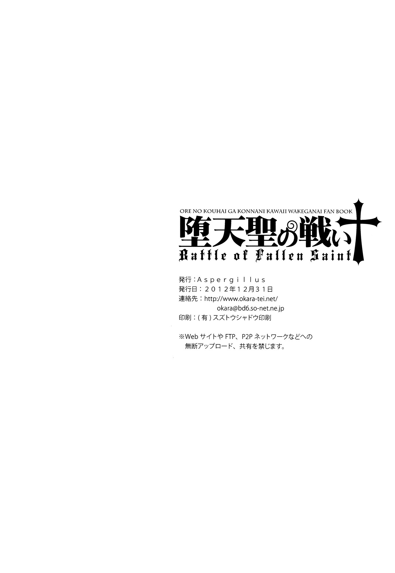 だてんせいのたたかい