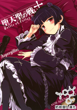 だてんせいのたたかい だてんせいのたたかい