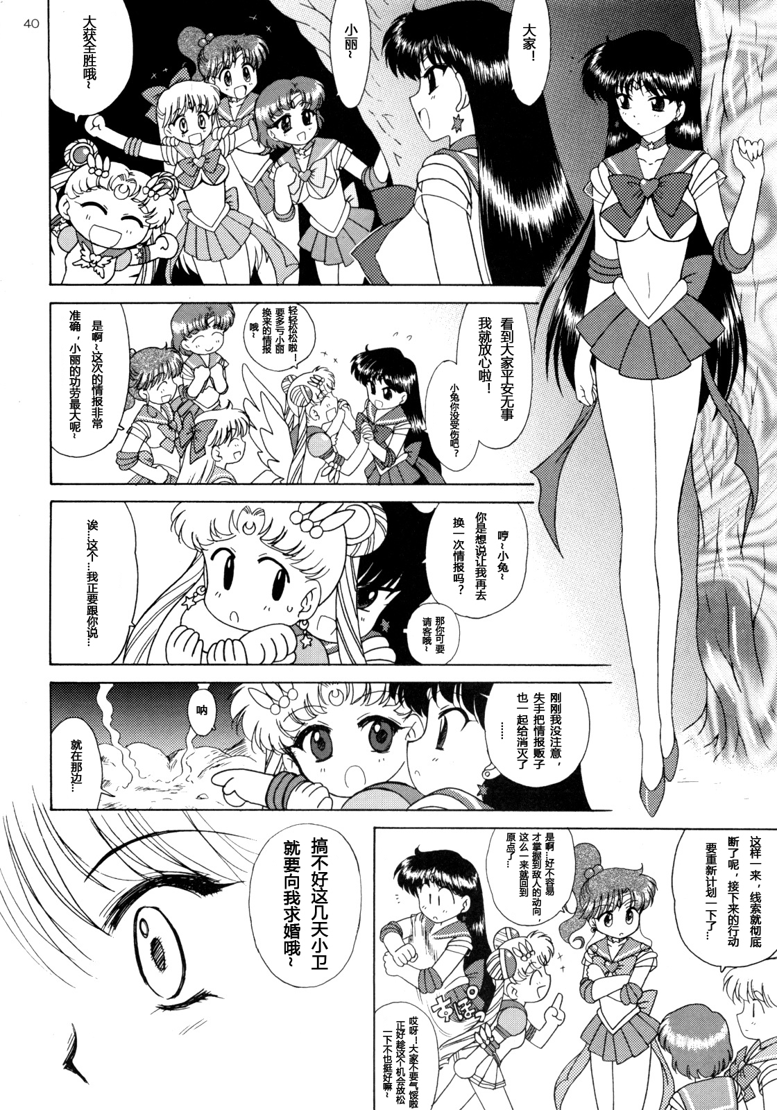 かようびのゆらめき（びしょじょうせんしセーラームーン）+