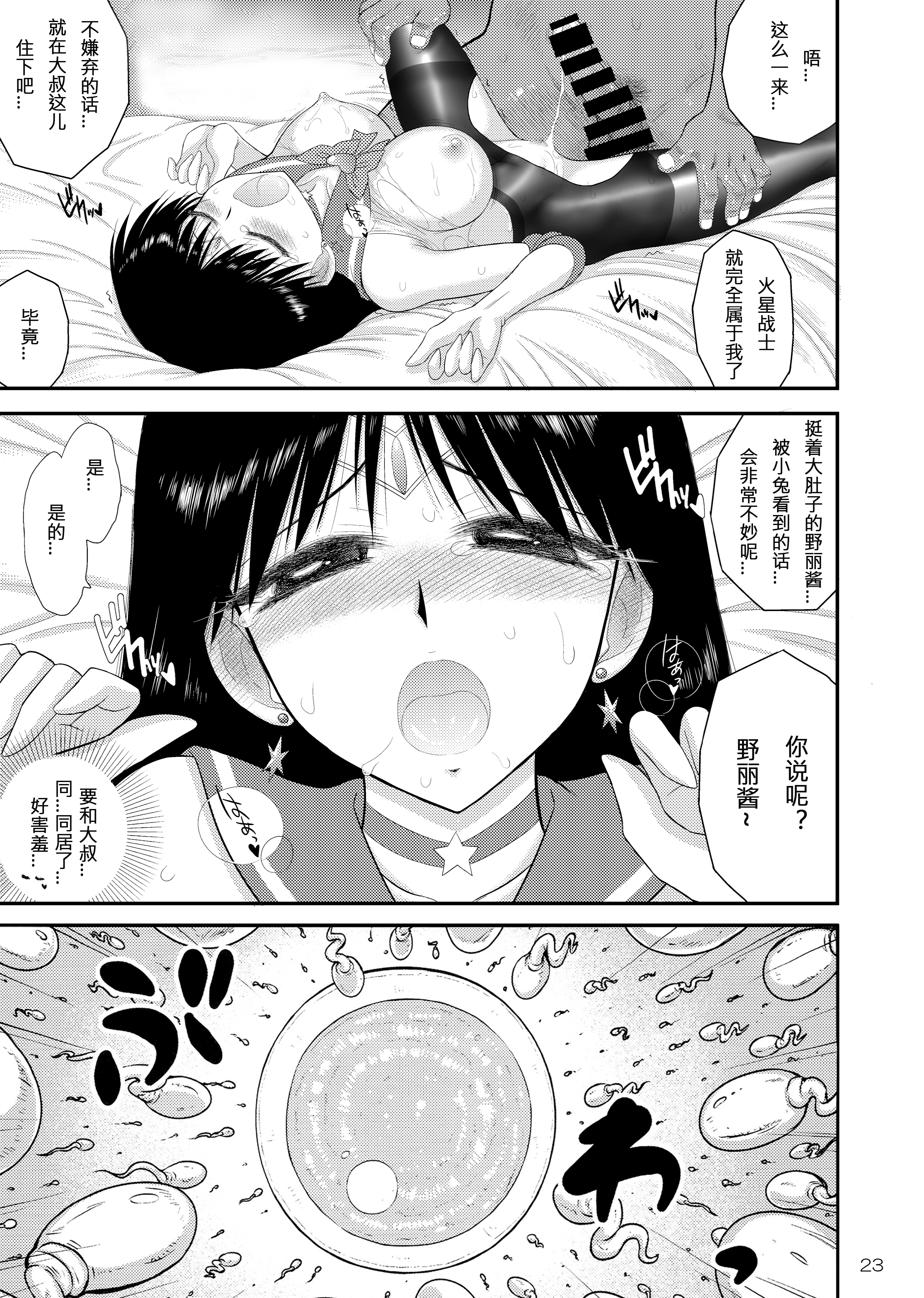 かようびのゆらめき（びしょじょうせんしセーラームーン）+